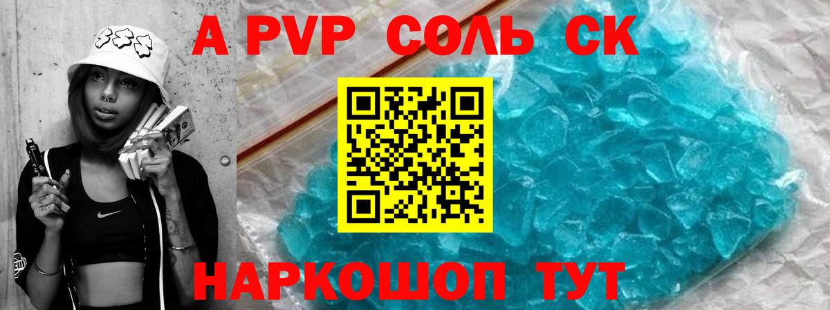 Alpha PVP СК КРИС Керчь