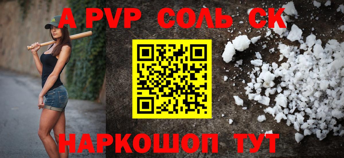 Альфа ПВП кристаллы  Alfa_PVP Соль  Вход с VPN  Альфа ПВП СК  Alfa_PVP  Керчь 
