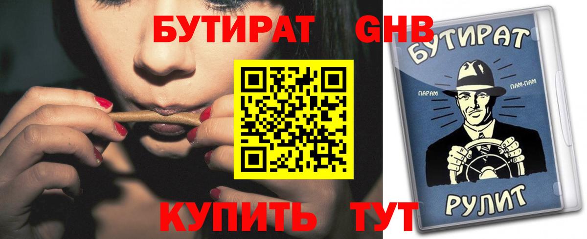 Керчь  БУТИРАТ GHB  Вход с VPN 
