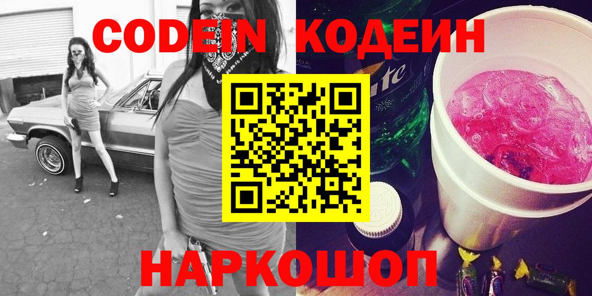 Кодеиновый сироп Lean напиток Lean (лин) Керчь