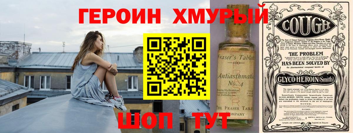 Героин VHQ Керчь