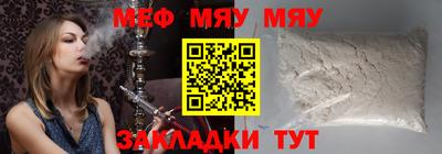мяу мяу кристалл Краснокаменск