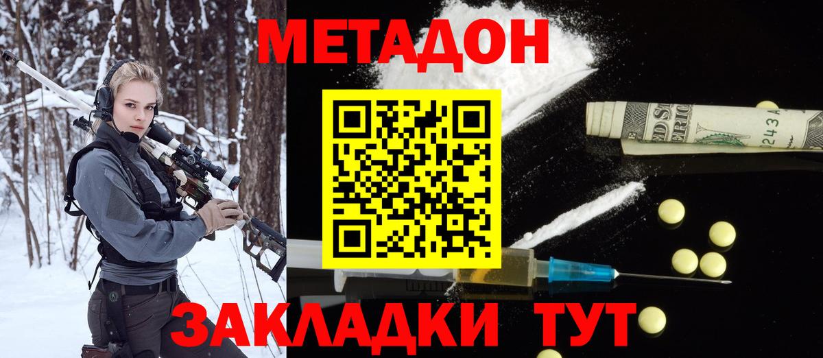 Керчь  МЕТАДОН кристалл  МЕТАДОН VHQ  Вход с VPN 